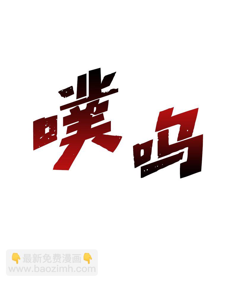 173 这次不是游戏，而是真正的战争(1/3)-第174话