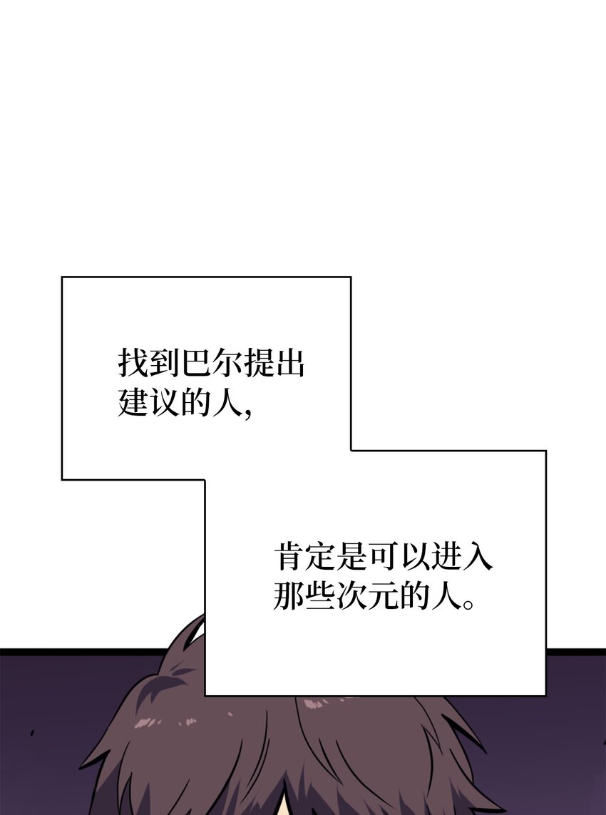 175 巴尔的真实身份是什么？(1/3)-第176话