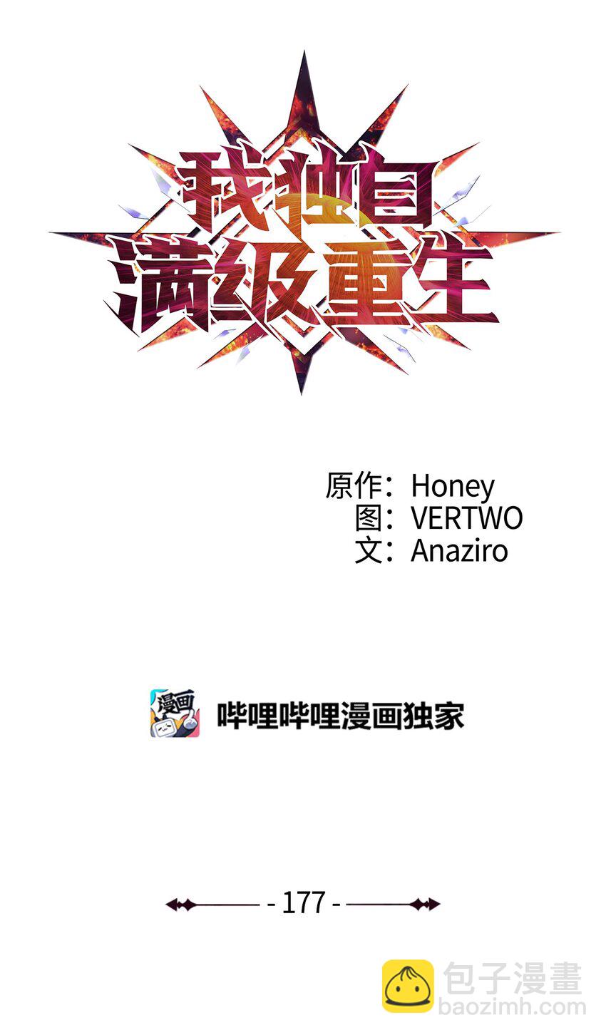 177 沉睡的假面君主(1/2)-第178话