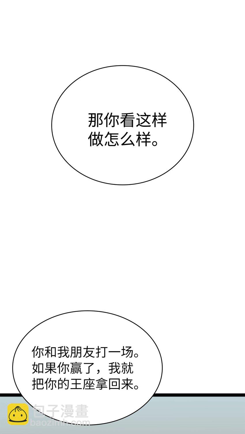 185 收炎魔做小弟(1/2)-第186话