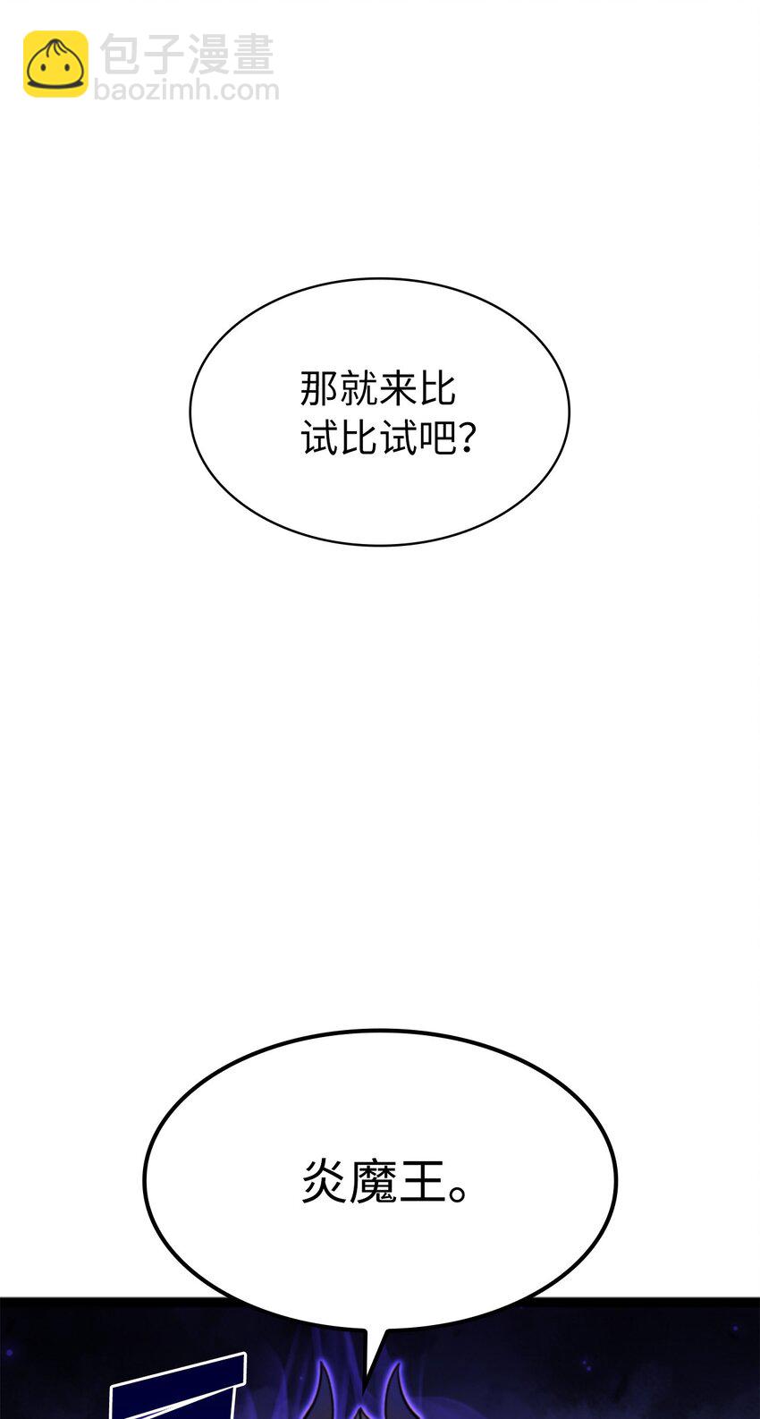 185 收炎魔做小弟(1/2)-第186话