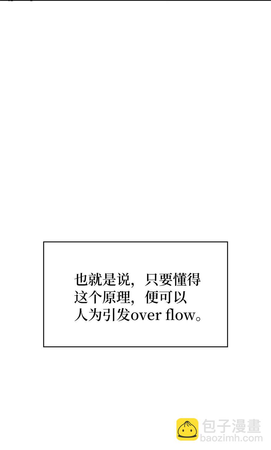025 over flow忽然爆发(1/3)-第26话