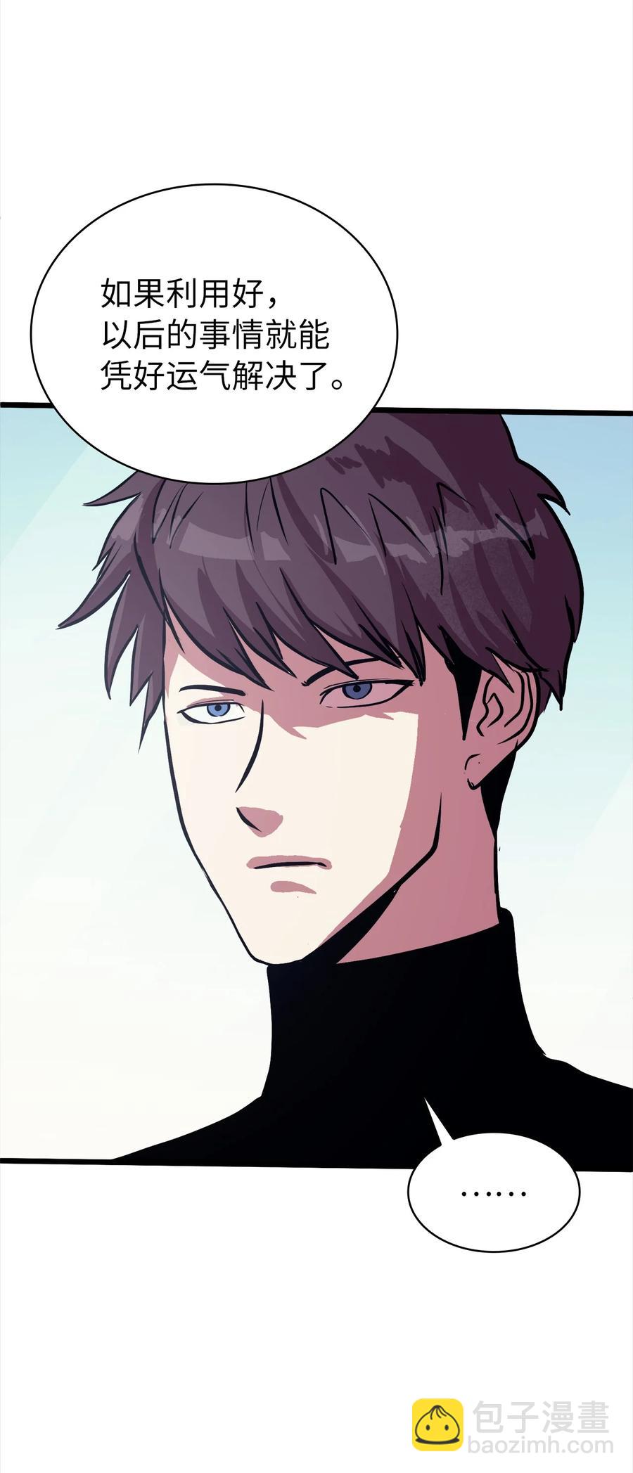 53 提高幸运值再开盲盒？(1/3)-第54话