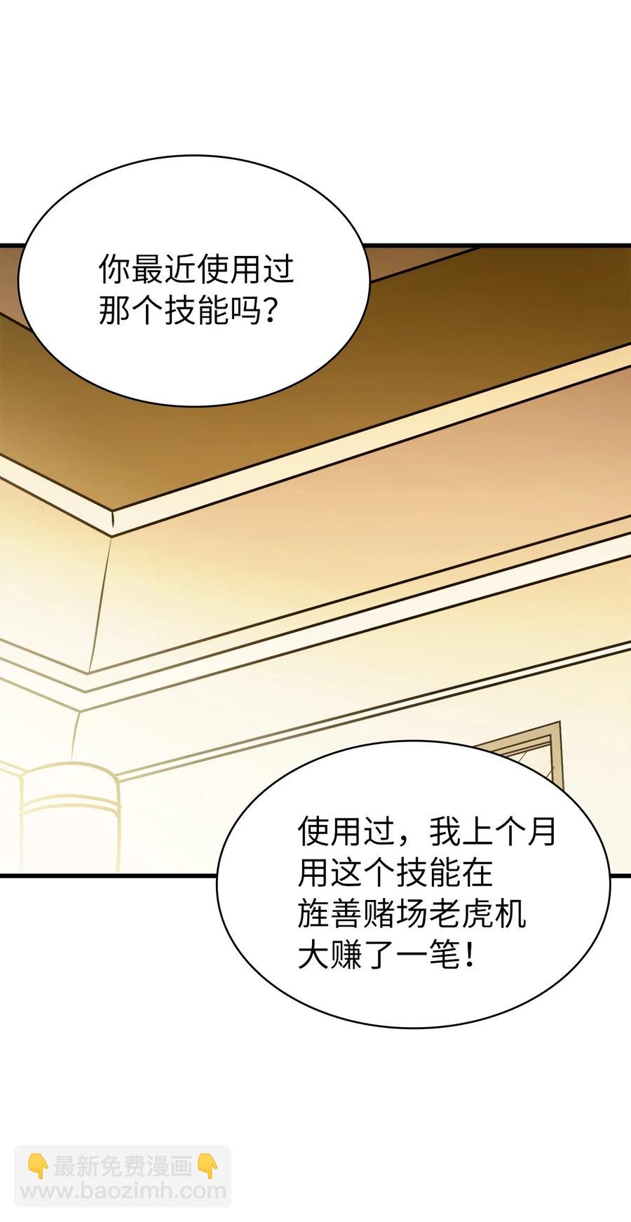 53 提高幸运值再开盲盒？(1/3)-第54话