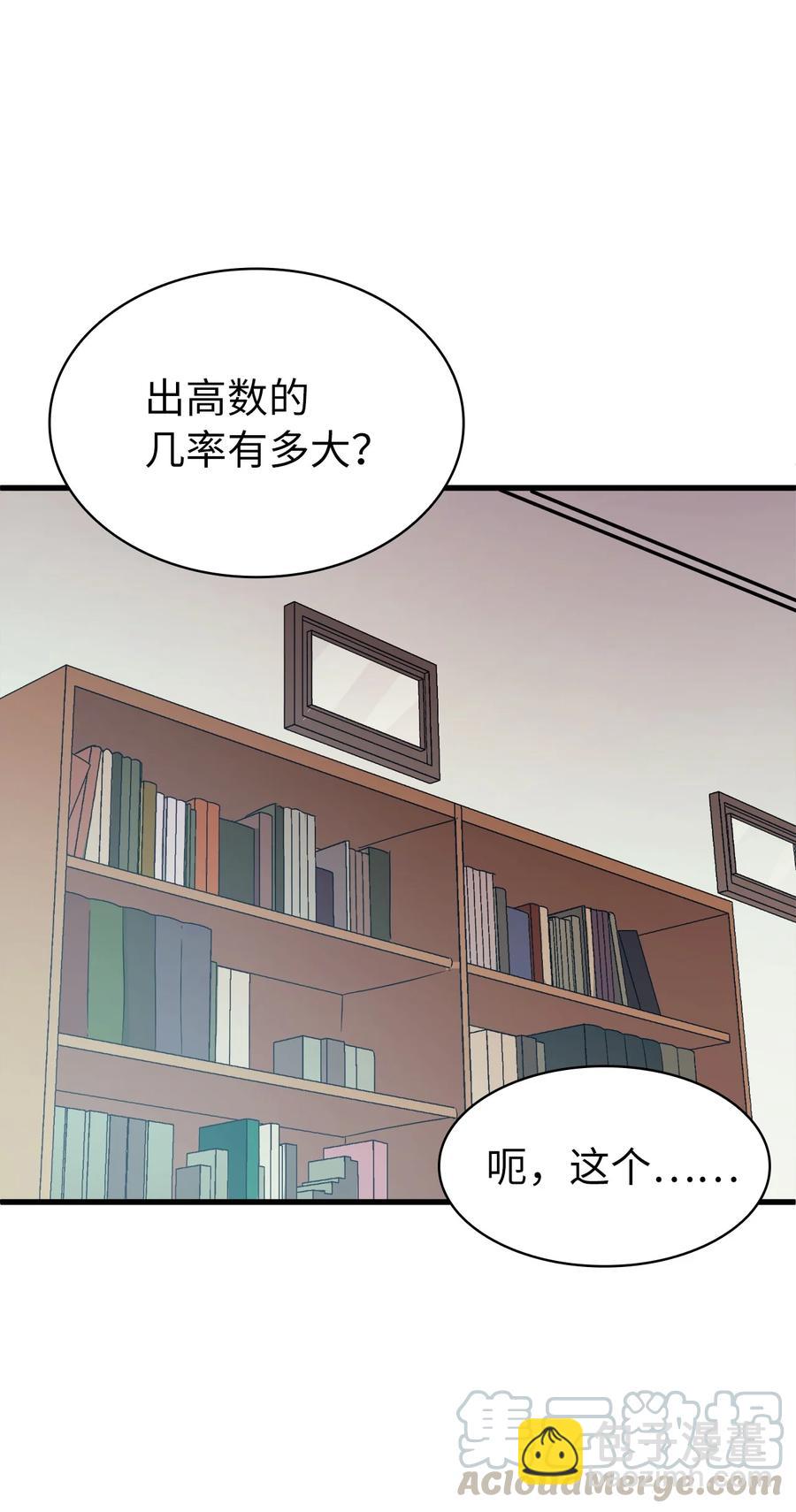 53 提高幸运值再开盲盒？(1/3)-第54话