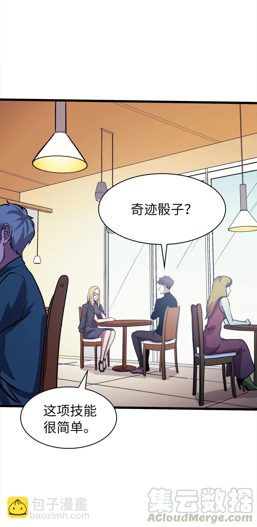 53 提高幸运值再开盲盒？(1/3)-第54话