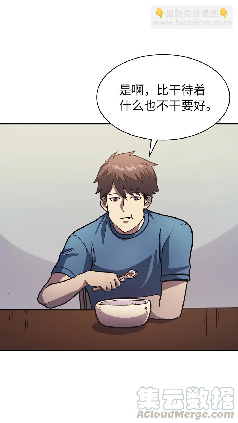063 靠实力获得谈判的筹码(1/3)-第64话