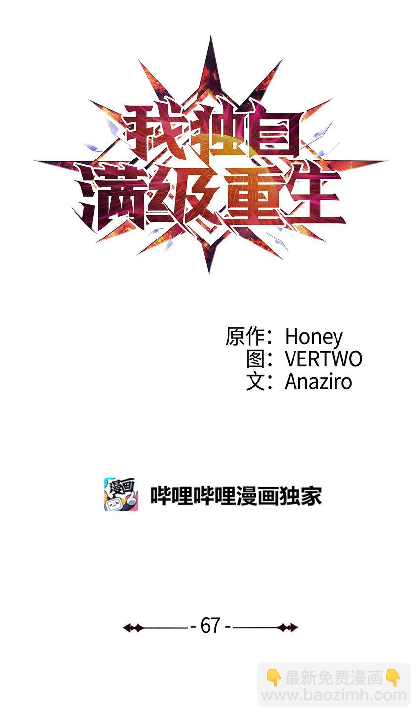 067 超常任务的成就(1/3)-第68话