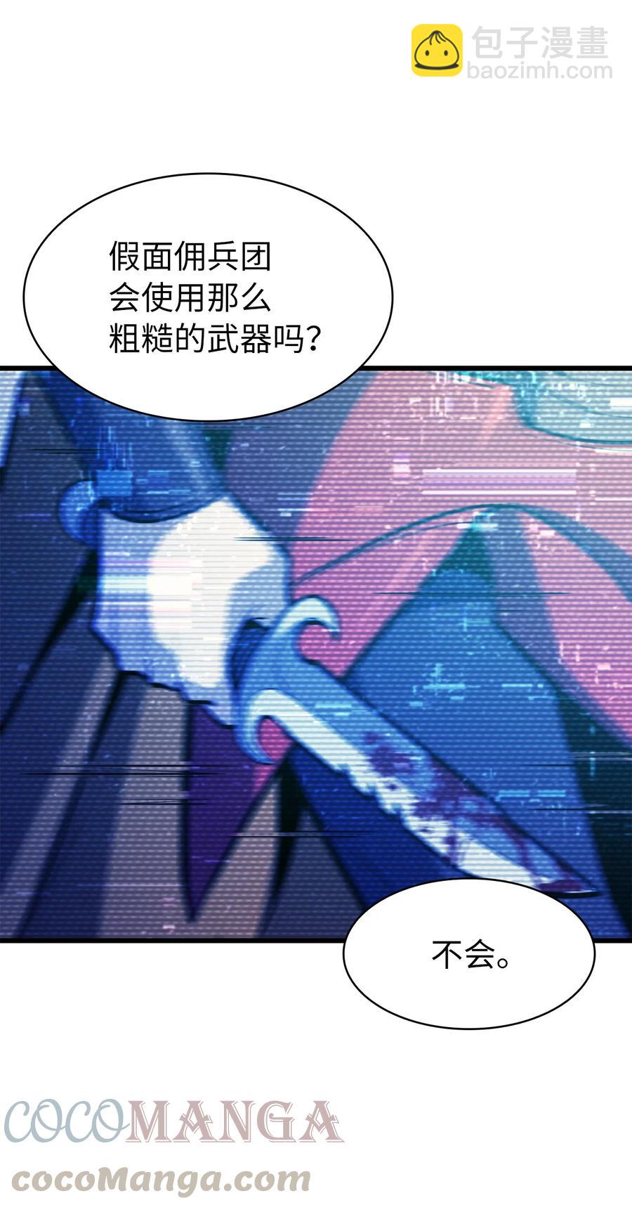 069 嫁祸假面佣兵团的杀手(1/2)-第70话