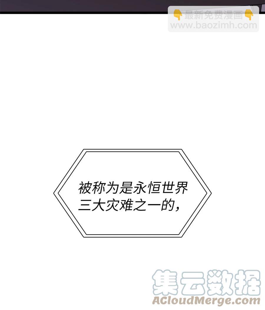 077 永恒世界灾难爆发？(1/2)-第78话
