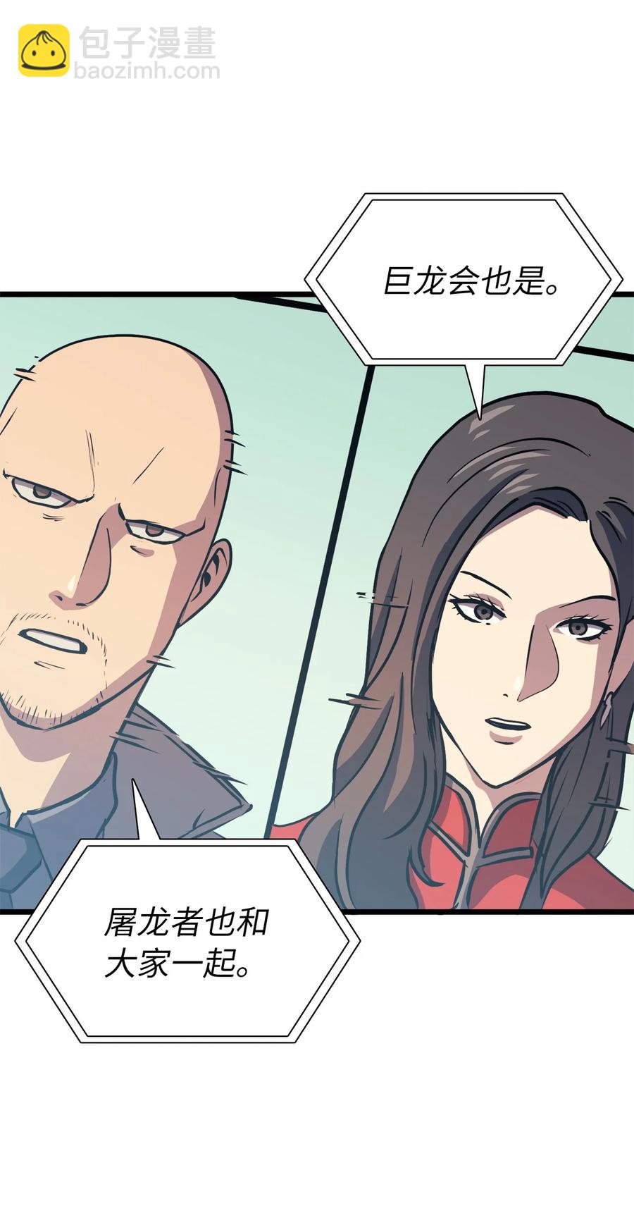 077 永恒世界灾难爆发？(1/2)-第78话