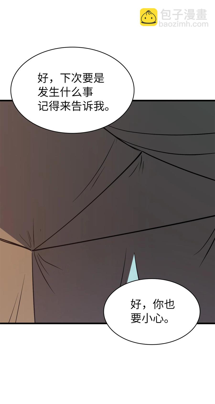 079 打不过就摇人？(1/2)-第80话