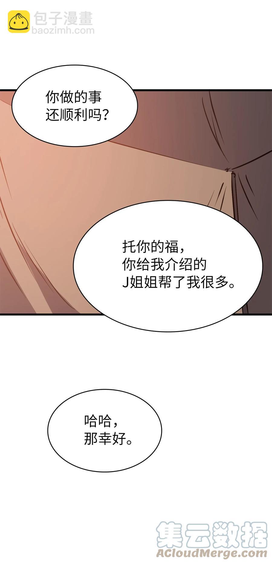 079 打不过就摇人？(1/2)-第80话