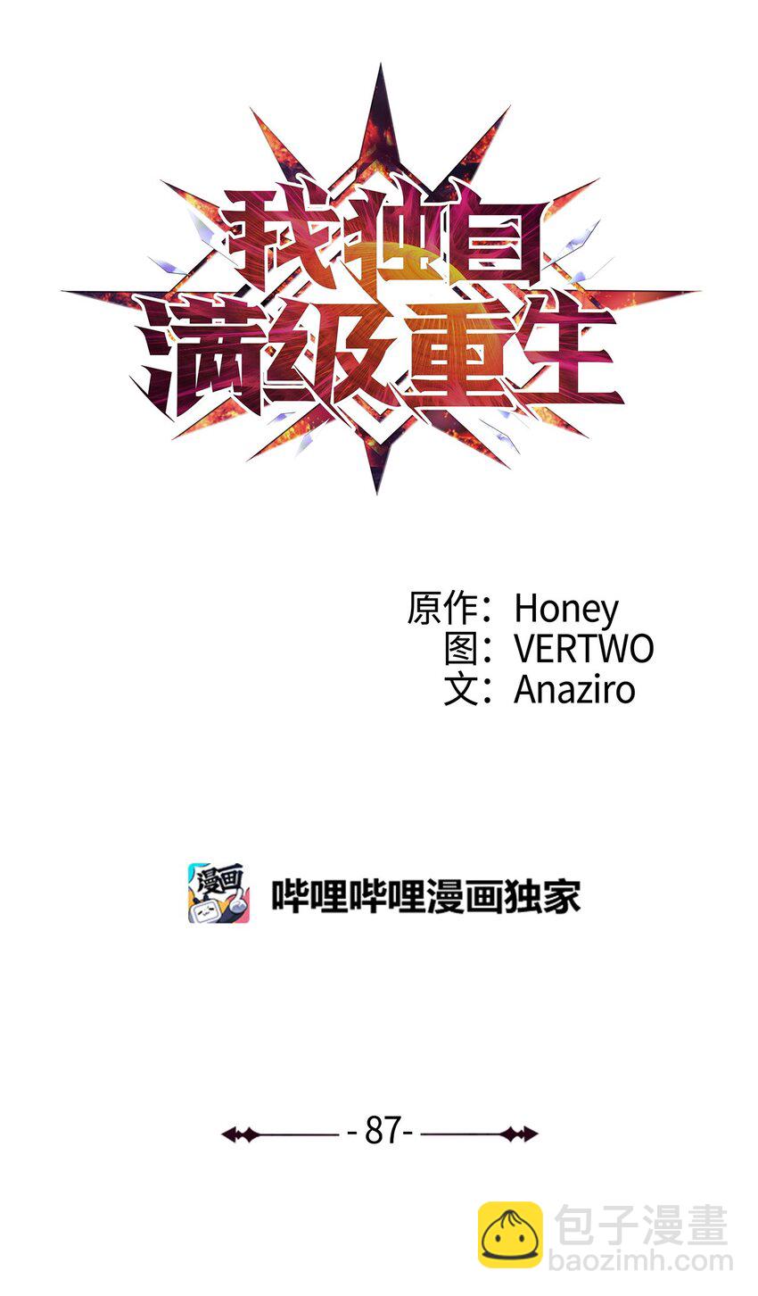 087 战利品宝箱内的神秘字条(1/2)-第88话