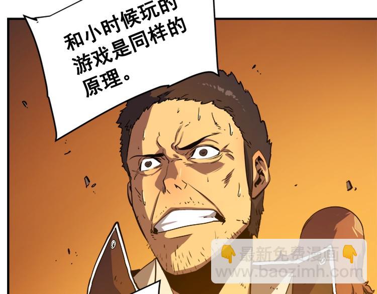 🍘我独自升级 第9话 出口打开了 第27页