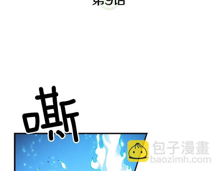 🍘我独自升级 第9话 出口打开了 第8页
