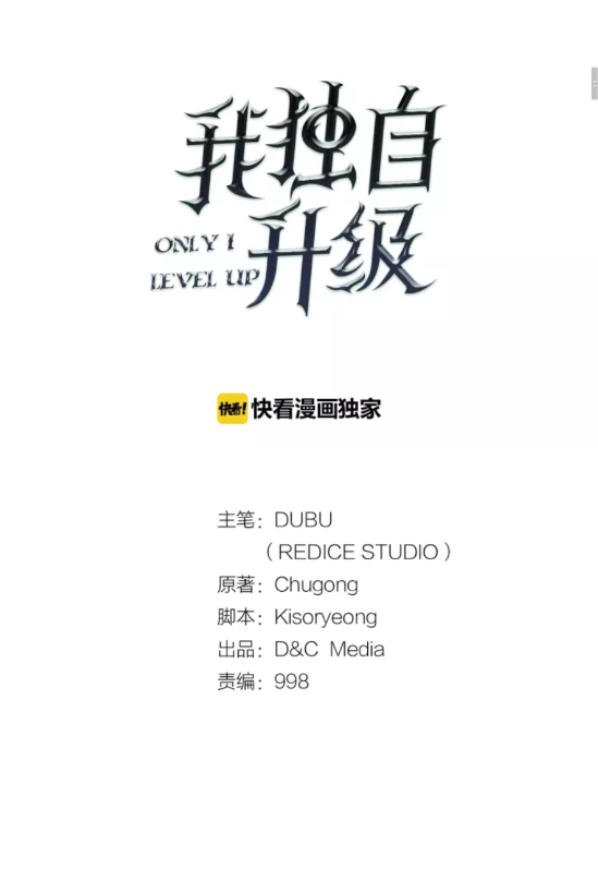 🍘我独自升级 第71话 兽人大巫师！ 第1页