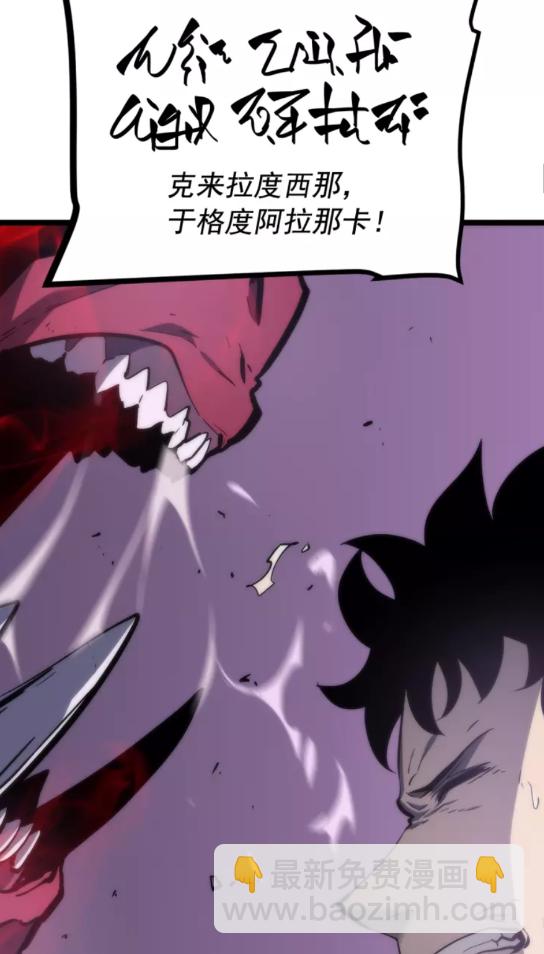 🍘我独自升级 第71话 兽人大巫师！ 第10页