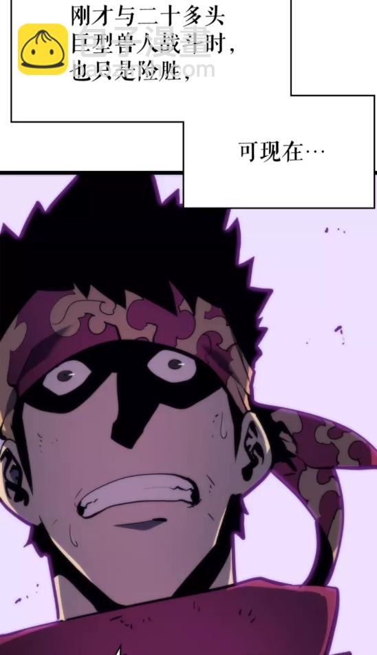 🍘我独自升级 第71话 兽人大巫师！ 第2页