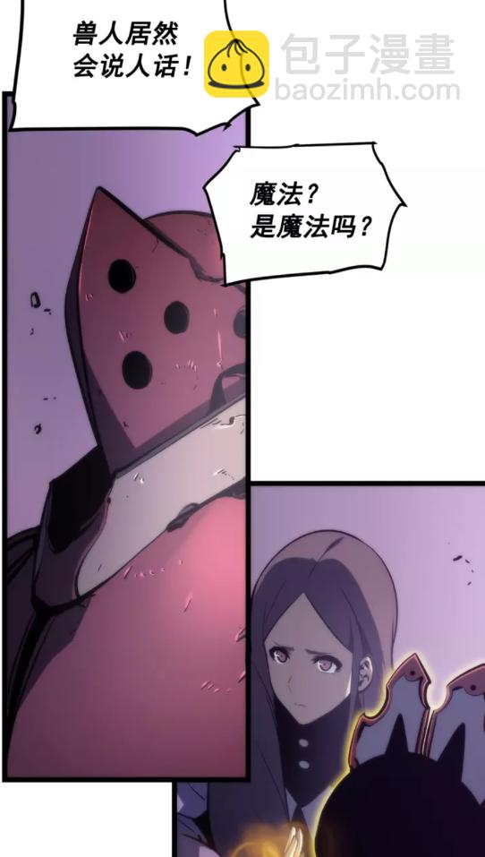 🍘我独自升级 第71话 兽人大巫师！ 第20页