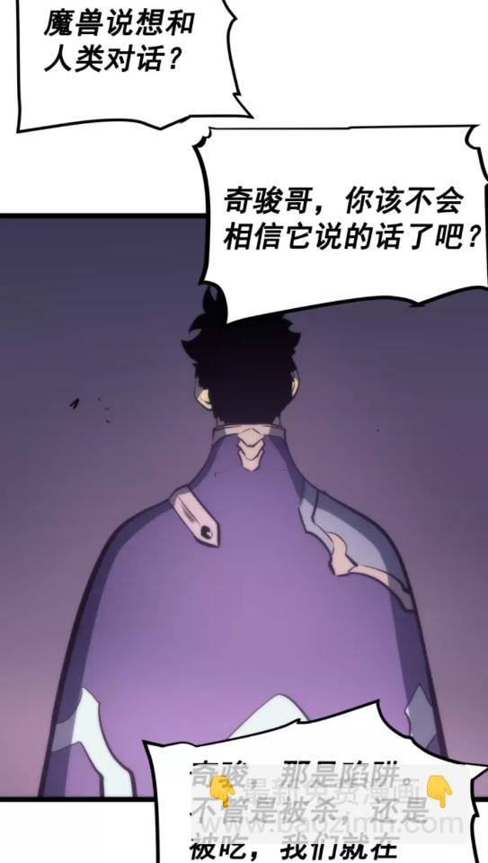 🍘我独自升级 第71话 兽人大巫师！ 第22页