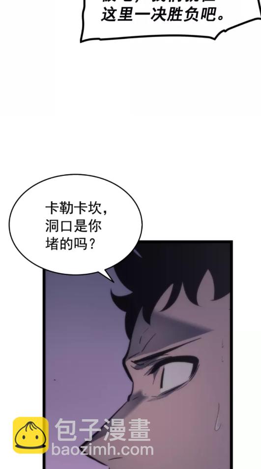 🍘我独自升级 第71话 兽人大巫师！ 第23页