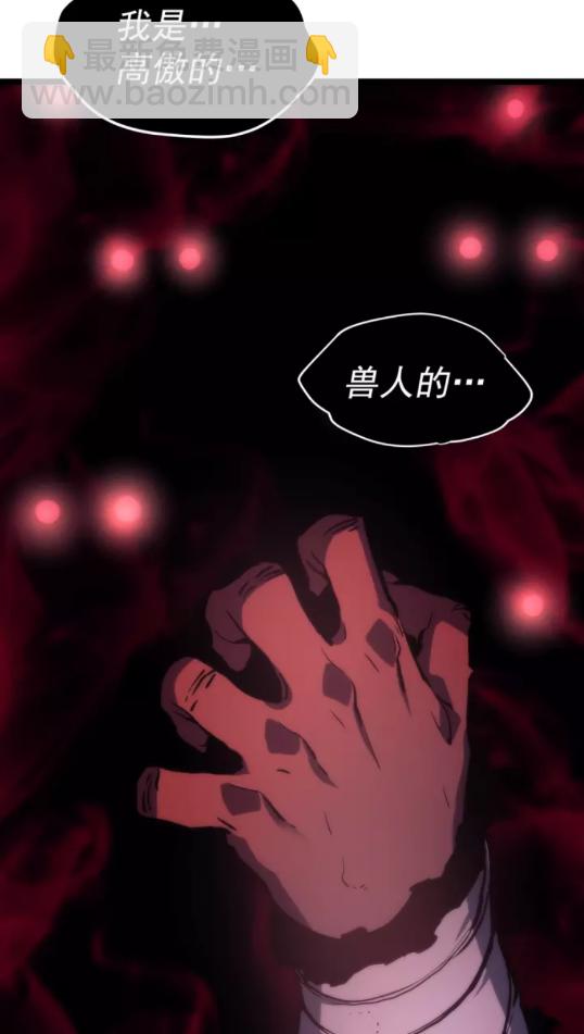 🍘我独自升级 第71话 兽人大巫师！ 第25页