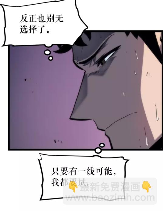 🍘我独自升级 第71话 兽人大巫师！ 第39页