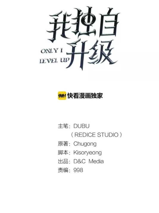 🍘我独自升级 第73话 君王领域 第1页