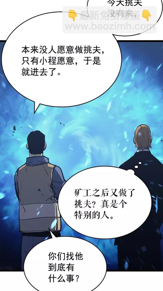 🍘我独自升级 第73话 君王领域 第12页