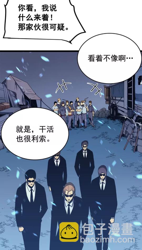 🍘我独自升级 第73话 君王领域 第16页