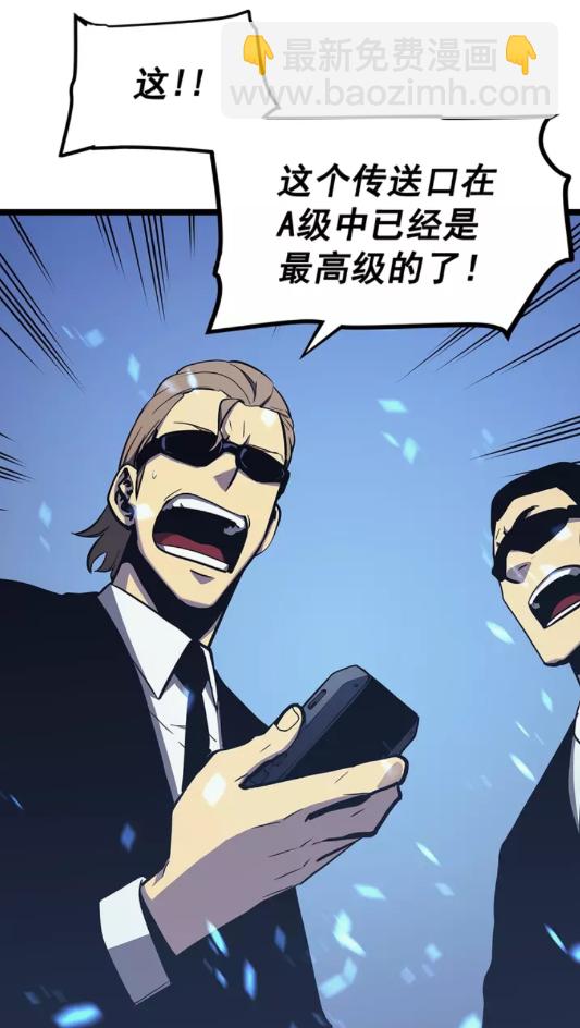 🍘我独自升级 第73话 君王领域 第21页