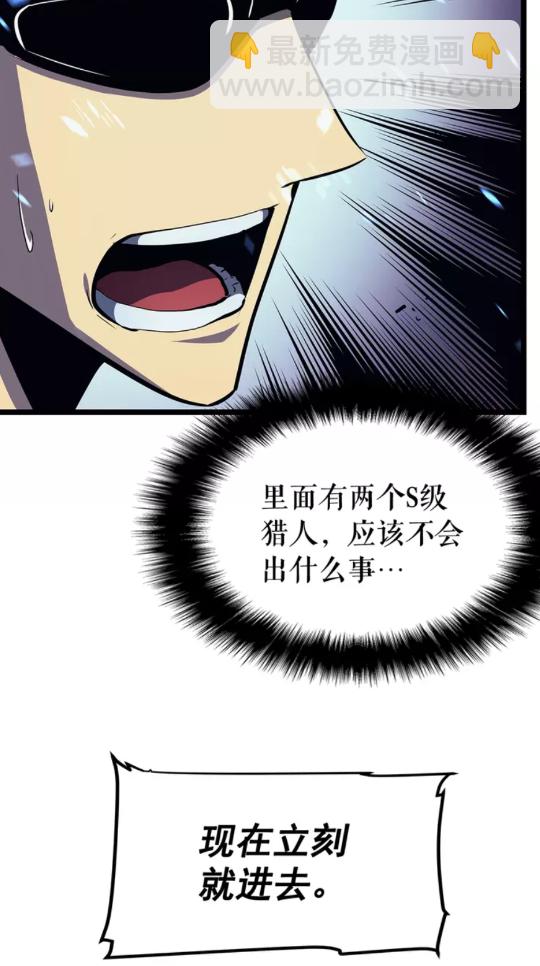 🍘我独自升级 第73话 君王领域 第24页