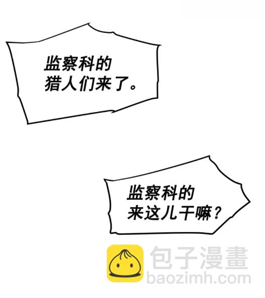 🍘我独自升级 第73话 君王领域 第3页