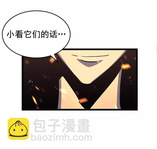 🍘我独自升级 第73话 君王领域 第37页