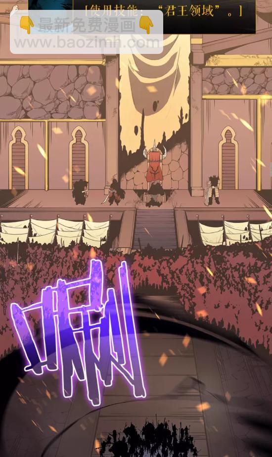 🍘我独自升级 第73话 君王领域 第39页