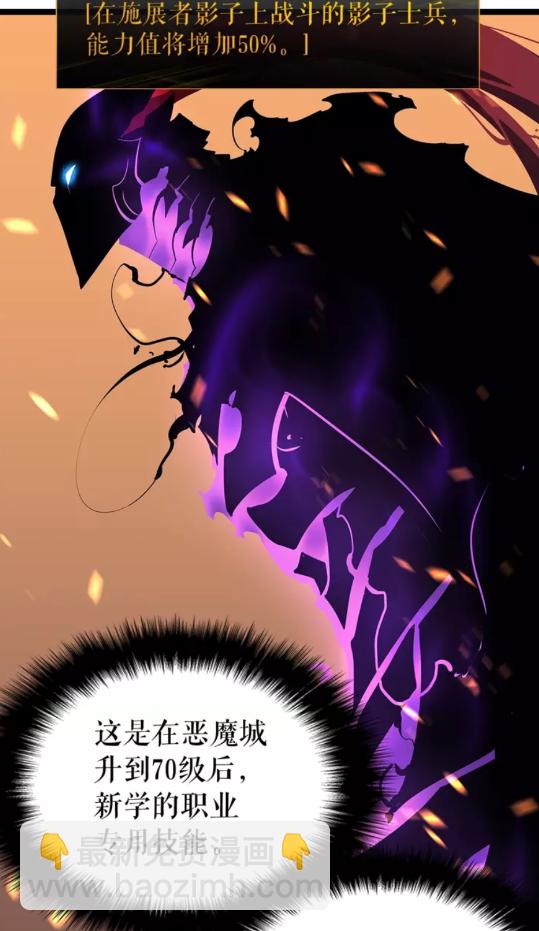 🍘我独自升级 第73话 君王领域 第41页