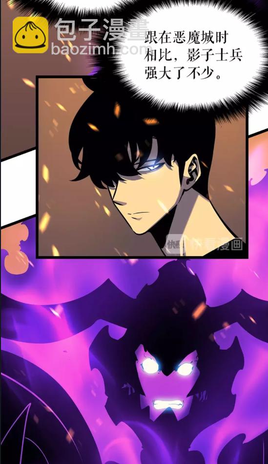 🍘我独自升级 第73话 君王领域 第42页