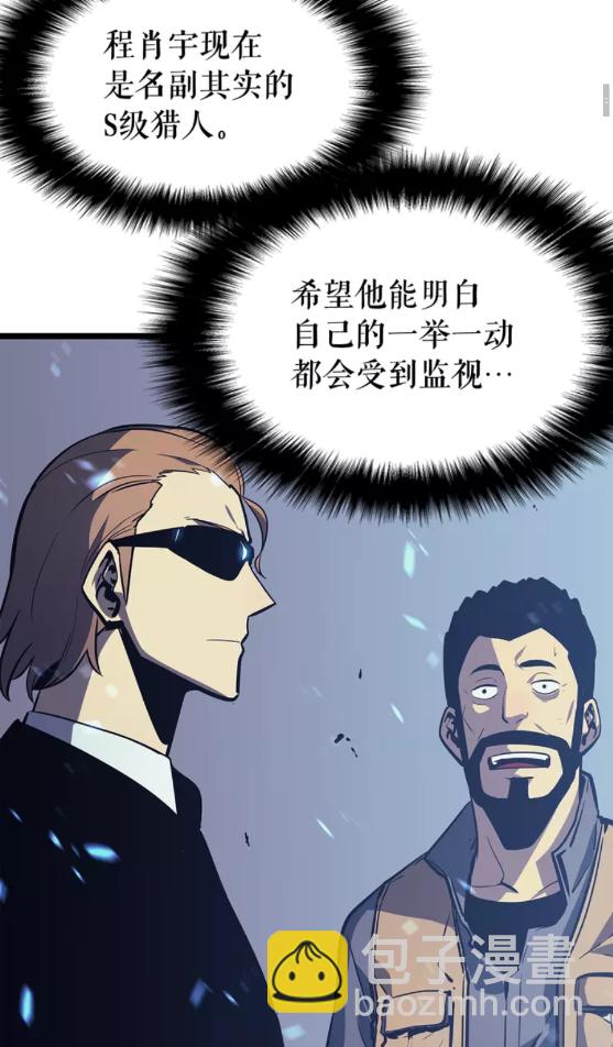 🍘我独自升级 第73话 君王领域 第6页
