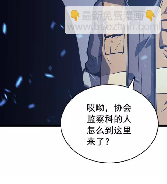 🍘我独自升级 第73话 君王领域 第7页