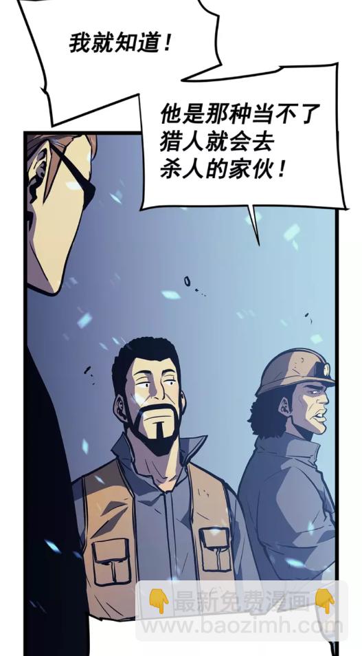 🍘我独自升级 第73话 君王领域 第9页