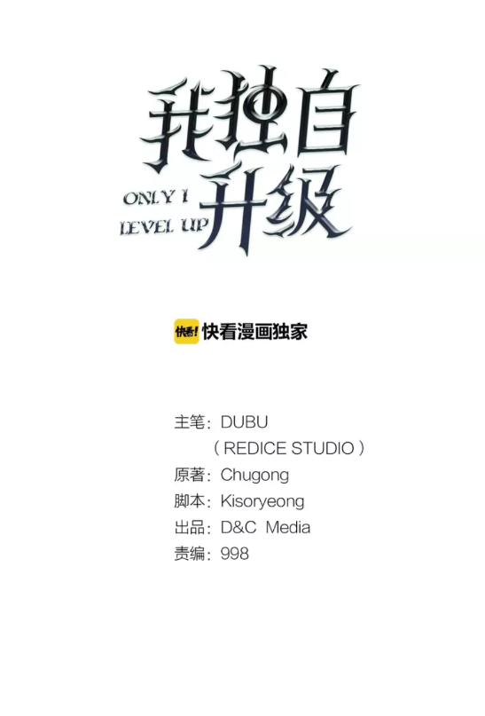 🍘我独自升级 第75话 巫师“尖牙” 第1页