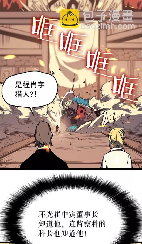 🍘我独自升级 第75话 巫师“尖牙” 第12页