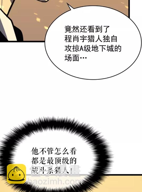 🍘我独自升级 第75话 巫师“尖牙” 第15页
