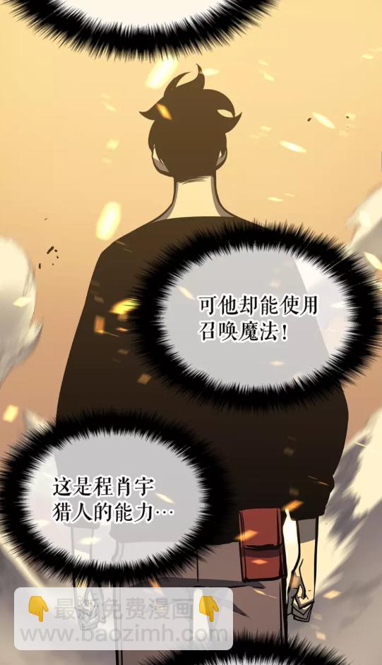 🍘我独自升级 第75话 巫师“尖牙” 第16页