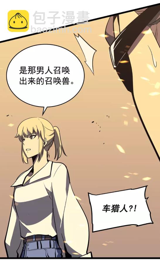 🍘我独自升级 第75话 巫师“尖牙” 第5页