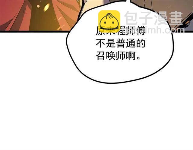 🍘我独自升级 第105话 提取，解除 第10页