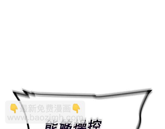 🍘我独自升级 第105话 提取，解除 第3页