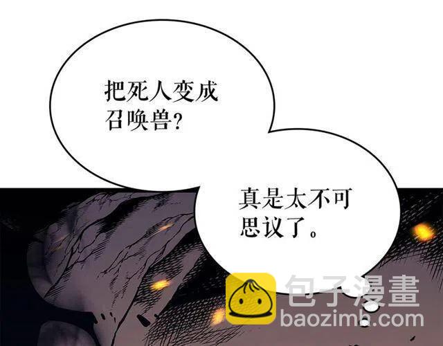 🍘我独自升级 第105话 提取，解除 第32页