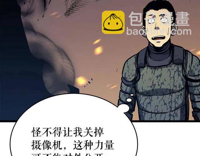 🍘我独自升级 第105话 提取，解除 第33页
